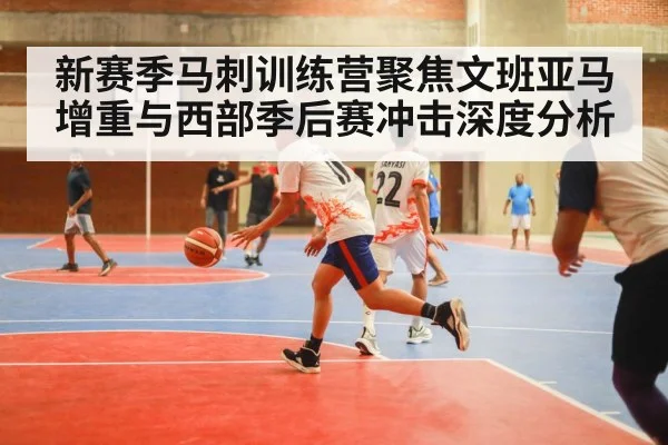 basketball arena game
