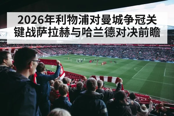 Liverpool Manchester City football match Anfield
